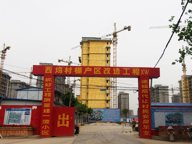 淄博經(jīng)濟(jì)開(kāi)發(fā)區(qū)最大棚戶區(qū)項(xiàng)目