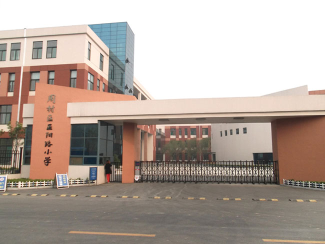 正陽路小學(xué)