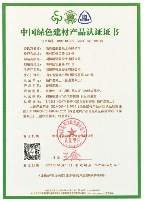 中國(guó)綠色建材產(chǎn)品認(rèn)證證書(shū)