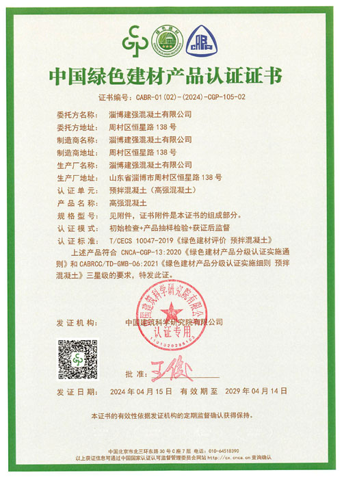 中國(guó)綠色建材產(chǎn)品認(rèn)證證書(shū)