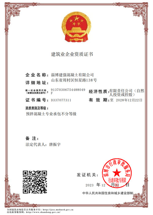 建筑業(yè)企業(yè)資質(zhì)證書(shū)