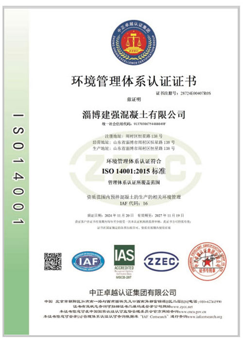 環(huán)境管理體系認(rèn)證證書(shū)
