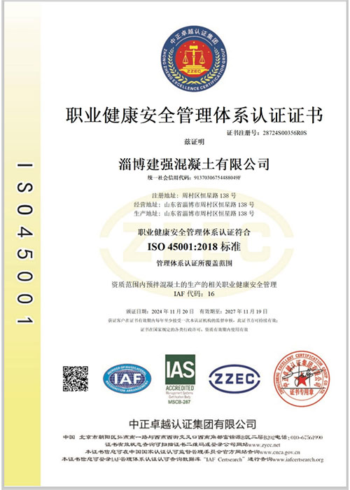 職業(yè)健康安全管理體系認(rèn)證證書(shū)